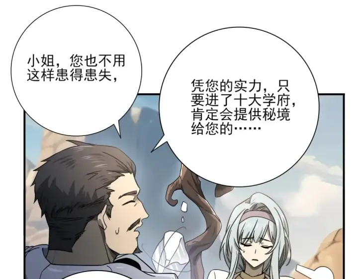 漫画《全民转职：驭龙师是最弱职业？》第5话 机缘秘境第5张图