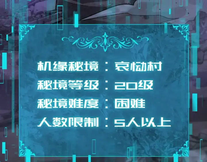 漫画《全民转职：驭龙师是最弱职业？》第5话 机缘秘境第54张图