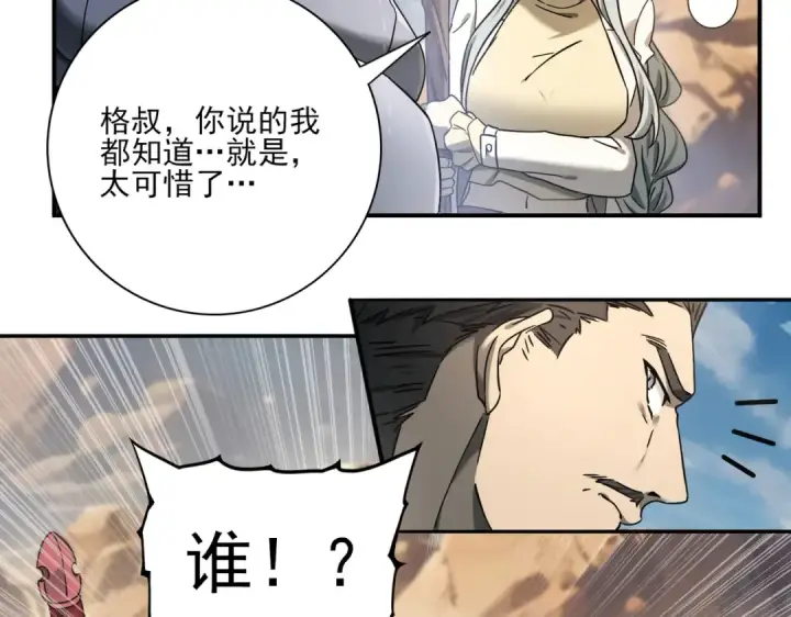 漫画《全民转职：驭龙师是最弱职业？》第5话 机缘秘境第6张图
