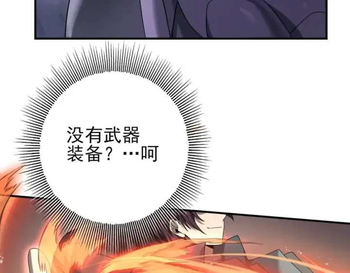 漫画《全民转职：驭龙师是最弱职业？》第5话 机缘秘境第60张图