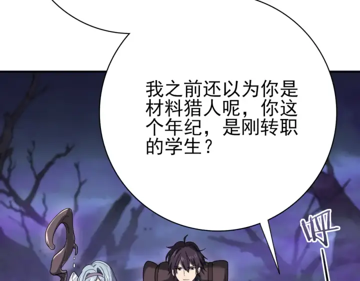 漫画《全民转职：驭龙师是最弱职业？》第5话 机缘秘境第66张图