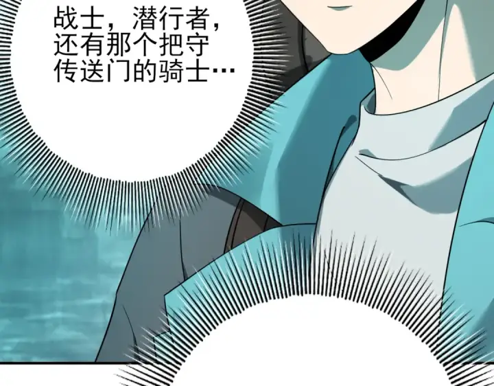 漫画《全民转职：驭龙师是最弱职业？》第5话 机缘秘境第83张图