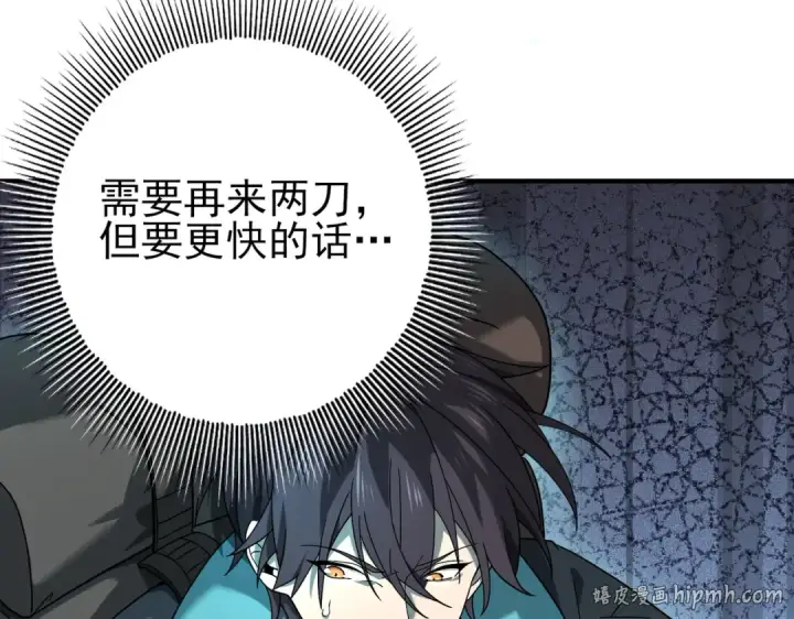 漫画《全民转职：驭龙师是最弱职业？》第6话 铁肤丧尸第104张图