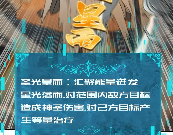 漫画《全民转职：驭龙师是最弱职业？》第6话 铁肤丧尸第124张图