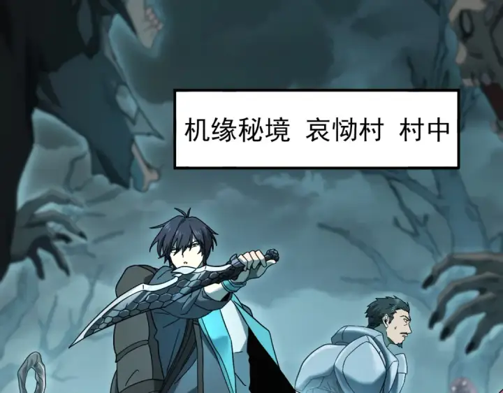 漫画《全民转职：驭龙师是最弱职业？》第6话 铁肤丧尸第66张图