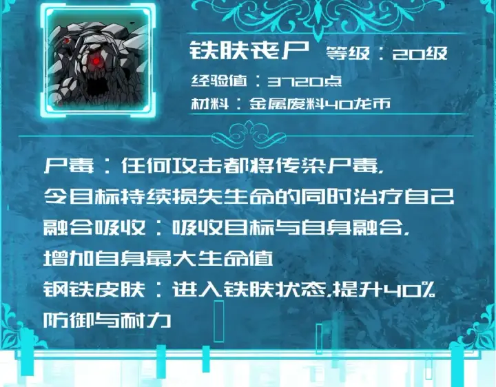 漫画《全民转职：驭龙师是最弱职业？》第6话 铁肤丧尸第83张图