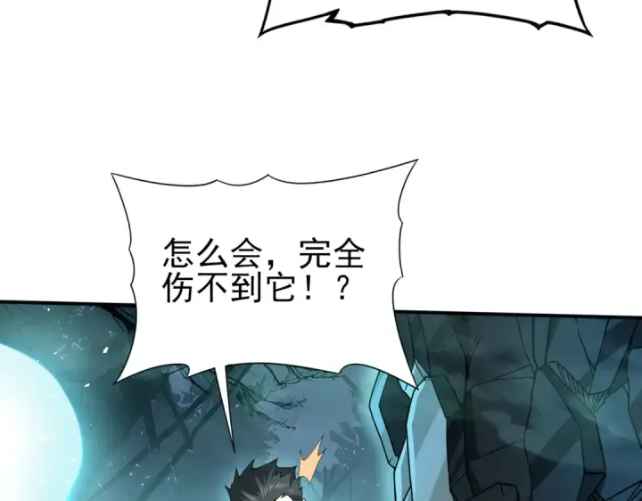 漫画《全民转职：驭龙师是最弱职业？》第6话 铁肤丧尸第93张图