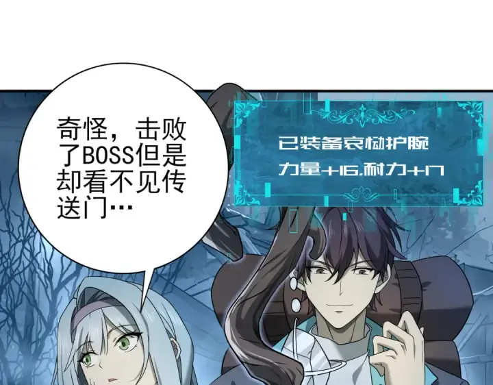 漫画《全民转职：驭龙师是最弱职业？》第7话 湖底的普兰提夫第59张图