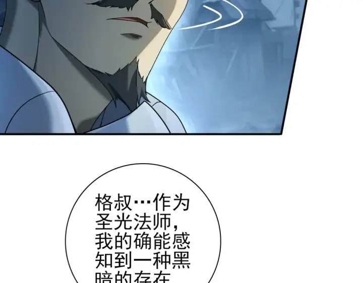 漫画《全民转职：驭龙师是最弱职业？》第7话 湖底的普兰提夫第68张图