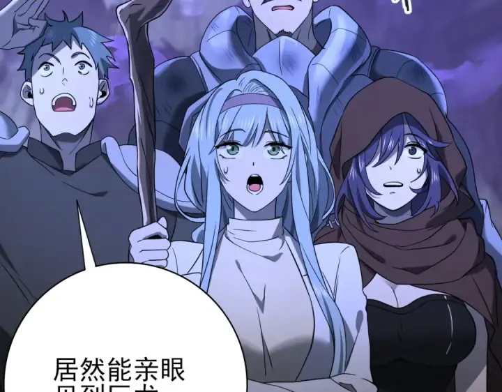 漫画《全民转职：驭龙师是最弱职业？》第8话 千钧一发第119张图