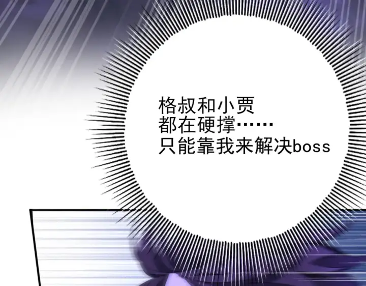 漫画《全民转职：驭龙师是最弱职业？》第8话 千钧一发第17张图