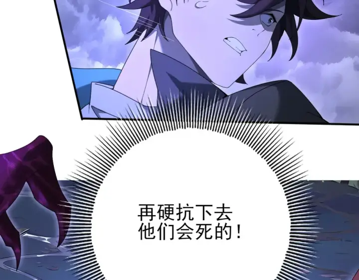 漫画《全民转职：驭龙师是最弱职业？》第8话 千钧一发第53张图