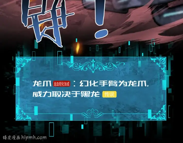 漫画《全民转职：驭龙师是最弱职业？》第8话 千钧一发第72张图