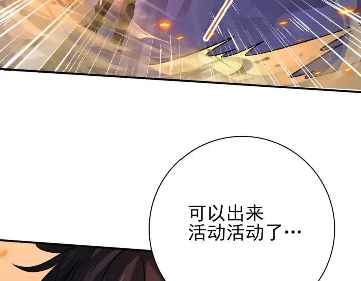 漫画《全民转职：驭龙师是最弱职业？》第8话 千钧一发第95张图