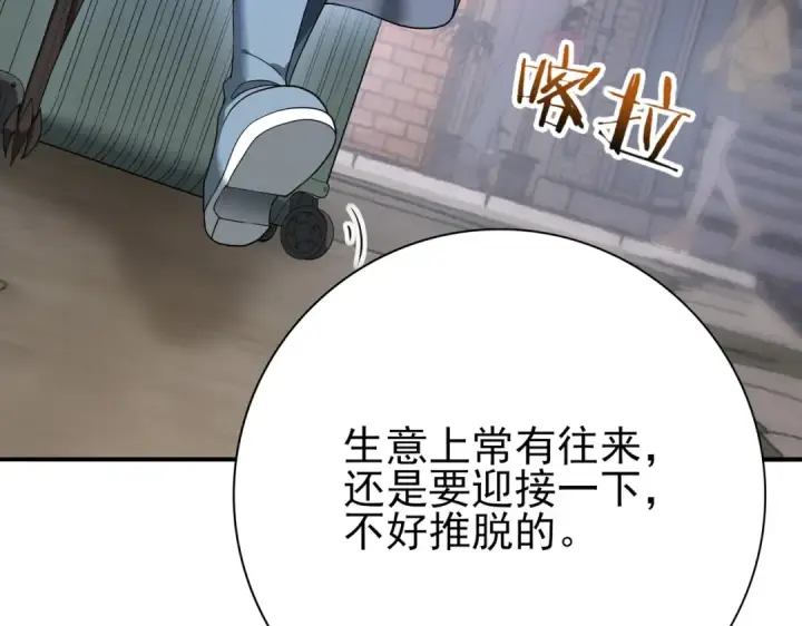 漫画《全民转职：驭龙师是最弱职业？》第10话 不速之客第108张图