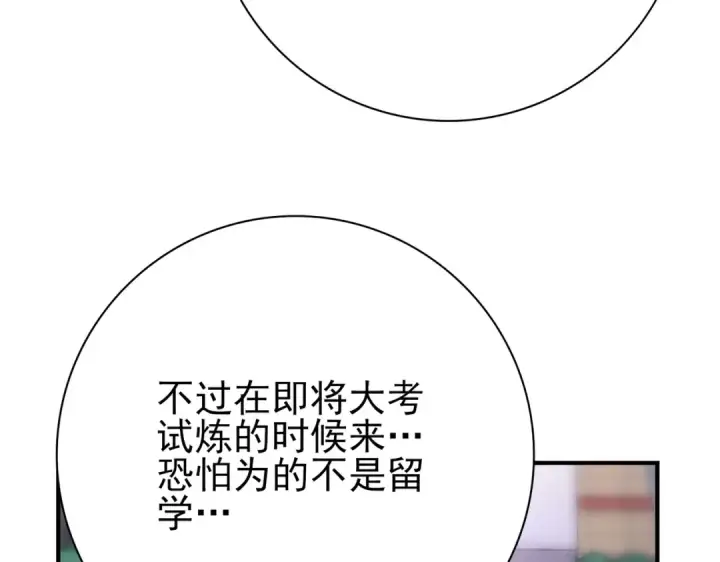 漫画《全民转职：驭龙师是最弱职业？》第10话 不速之客第109张图
