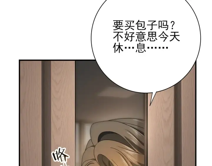 漫画《全民转职：驭龙师是最弱职业？》第10话 不速之客第114张图