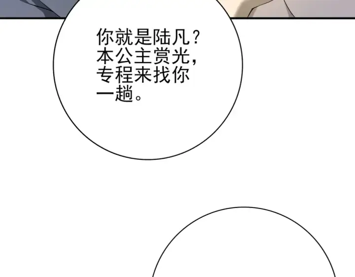 漫画《全民转职：驭龙师是最弱职业？》第10话 不速之客第131张图