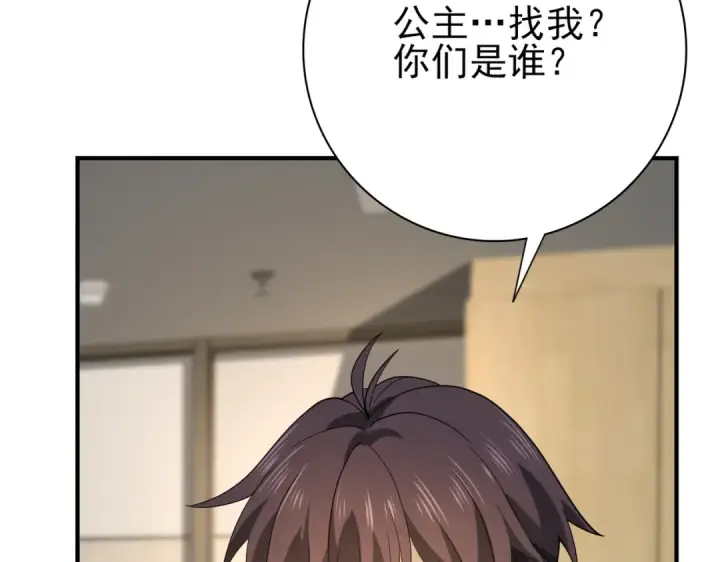 漫画《全民转职：驭龙师是最弱职业？》第10话 不速之客第132张图