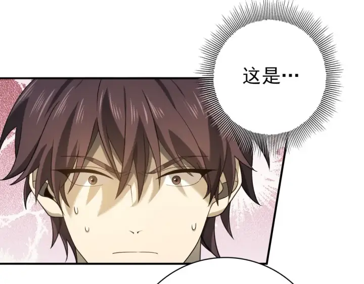 漫画《全民转职：驭龙师是最弱职业？》第10话 不速之客第140张图