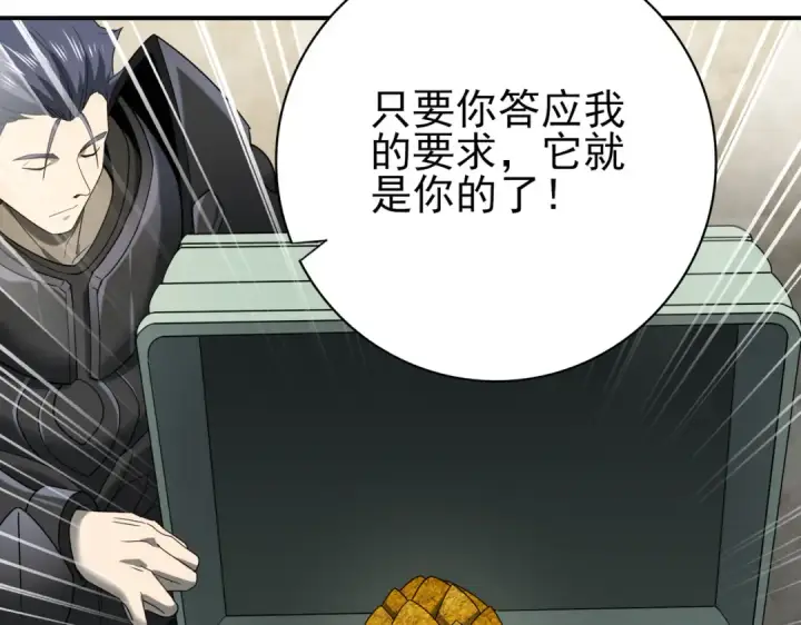 漫画《全民转职：驭龙师是最弱职业？》第10话 不速之客第141张图