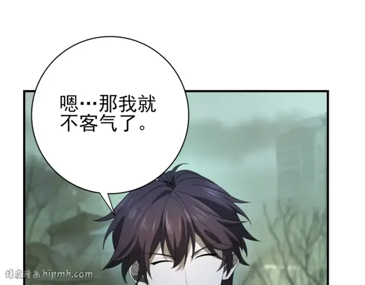漫画《全民转职：驭龙师是最弱职业？》第10话 不速之客第24张图