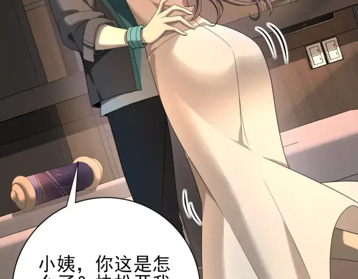 漫画《全民转职：驭龙师是最弱职业？》第10话 不速之客第31张图