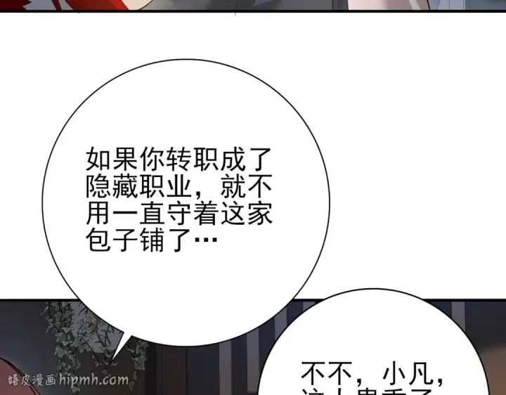 漫画《全民转职：驭龙师是最弱职业？》第10话 不速之客第48张图