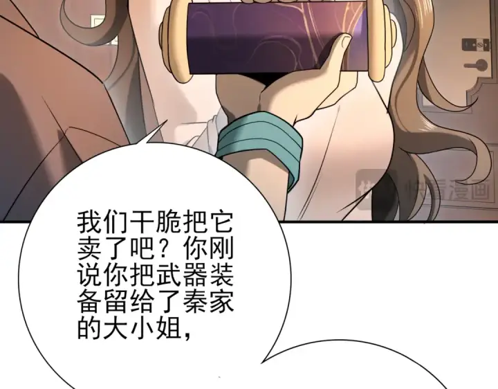漫画《全民转职：驭龙师是最弱职业？》第10话 不速之客第50张图