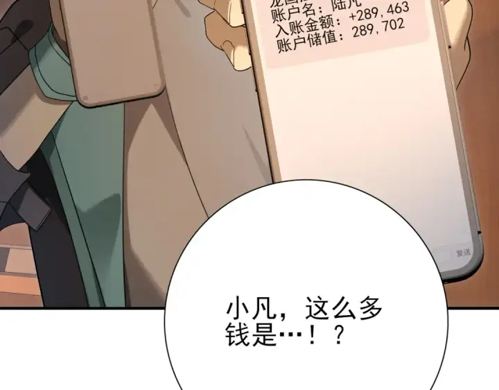 漫画《全民转职：驭龙师是最弱职业？》第10话 不速之客第53张图