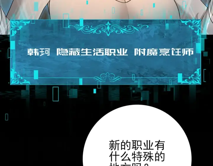 漫画《全民转职：驭龙师是最弱职业？》第10话 不速之客第69张图