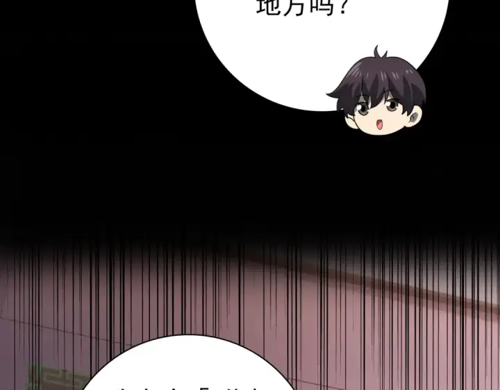 漫画《全民转职：驭龙师是最弱职业？》第10话 不速之客第70张图