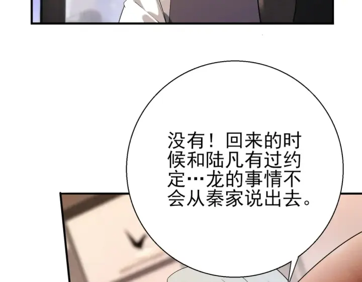 漫画《全民转职：驭龙师是最弱职业？》第10话 不速之客第86张图