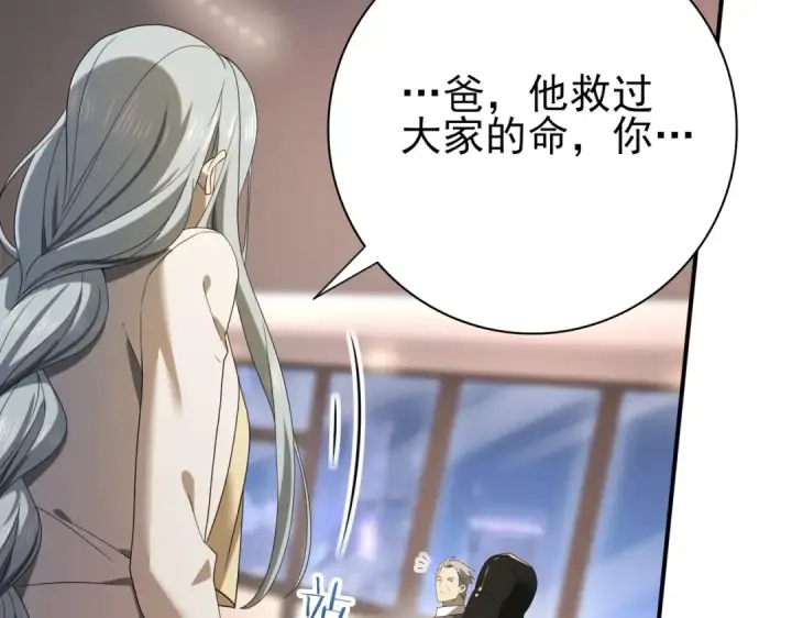 漫画《全民转职：驭龙师是最弱职业？》第10话 不速之客第91张图