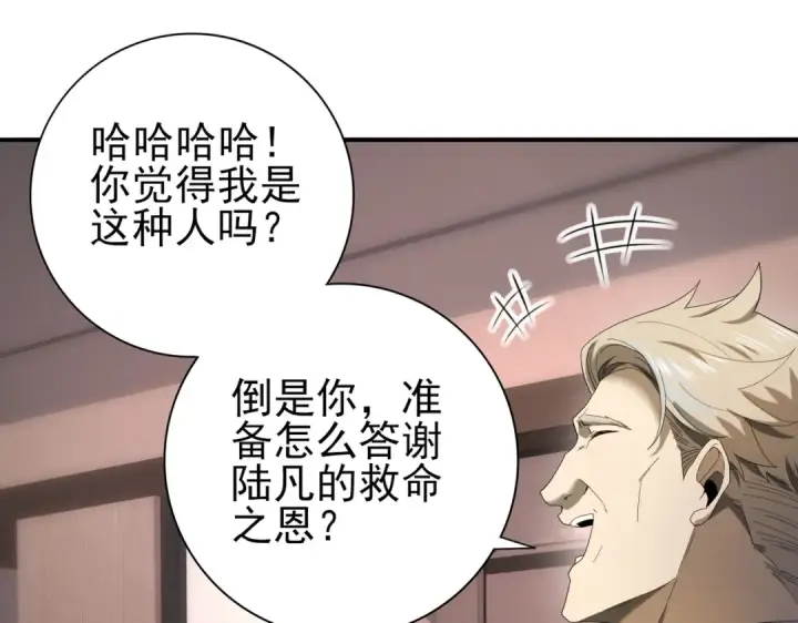 漫画《全民转职：驭龙师是最弱职业？》第10话 不速之客第95张图