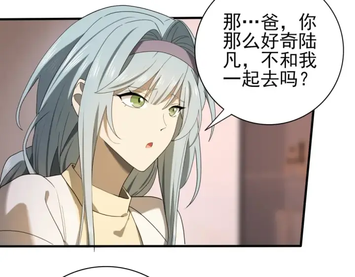 漫画《全民转职：驭龙师是最弱职业？》第10话 不速之客第99张图