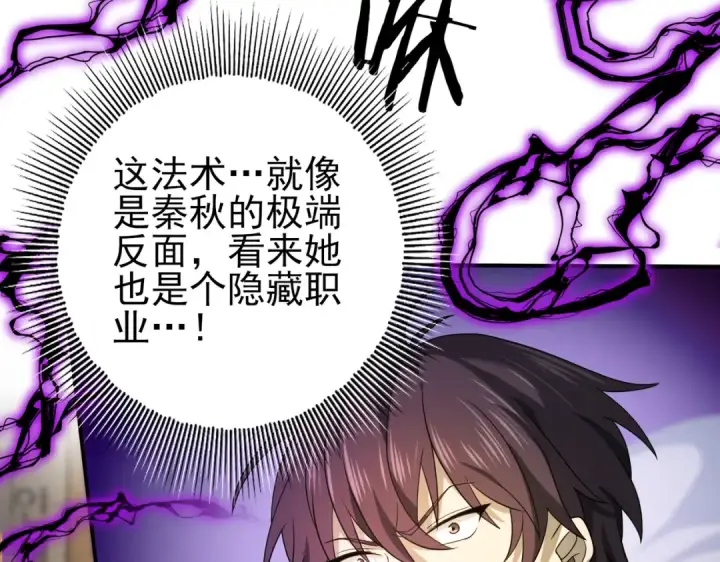漫画《全民转职：驭龙师是最弱职业？》第11话 逆鳞第100张图