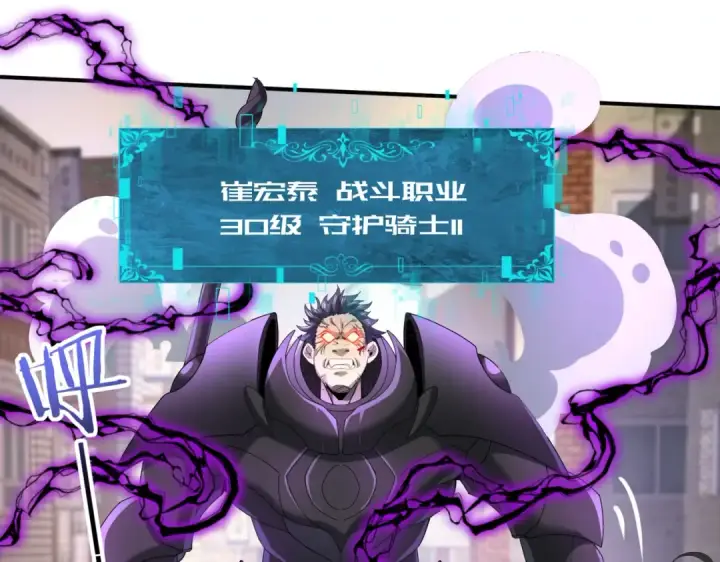 漫画《全民转职：驭龙师是最弱职业？》第11话 逆鳞第110张图