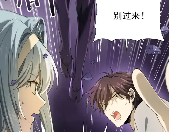 漫画《全民转职：驭龙师是最弱职业？》第11话 逆鳞第118张图