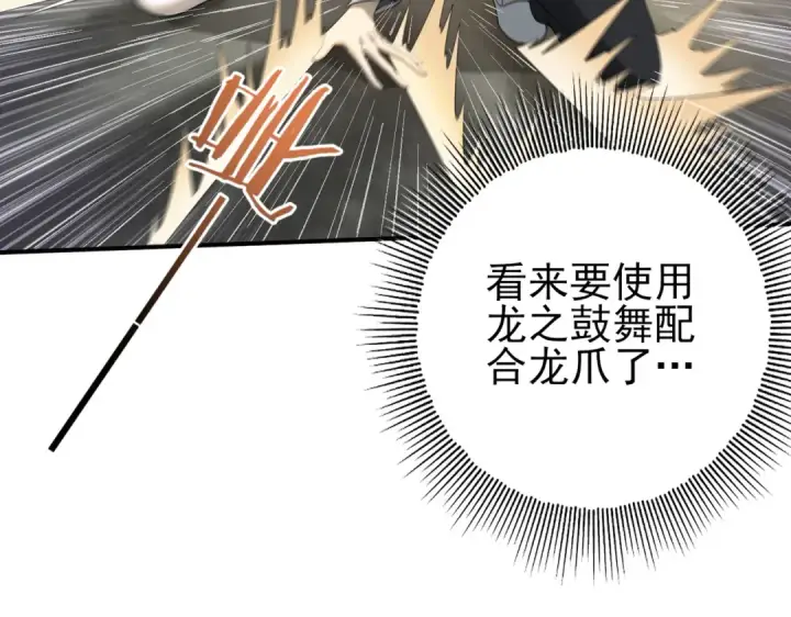 漫画《全民转职：驭龙师是最弱职业？》第11话 逆鳞第127张图