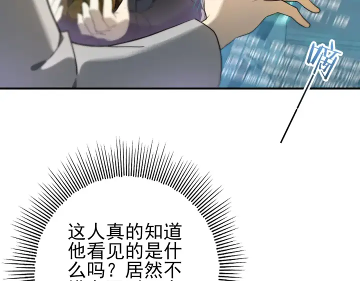 漫画《全民转职：驭龙师是最弱职业？》第11话 逆鳞第13张图