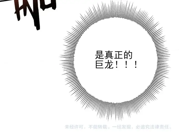 漫画《全民转职：驭龙师是最弱职业？》第11话 逆鳞第142张图