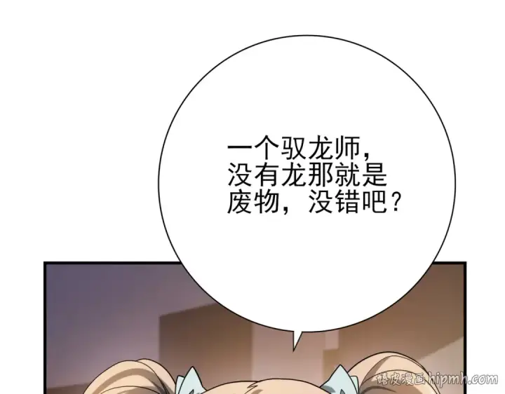 漫画《全民转职：驭龙师是最弱职业？》第11话 逆鳞第16张图