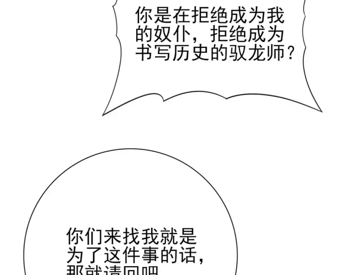漫画《全民转职：驭龙师是最弱职业？》第11话 逆鳞第25张图