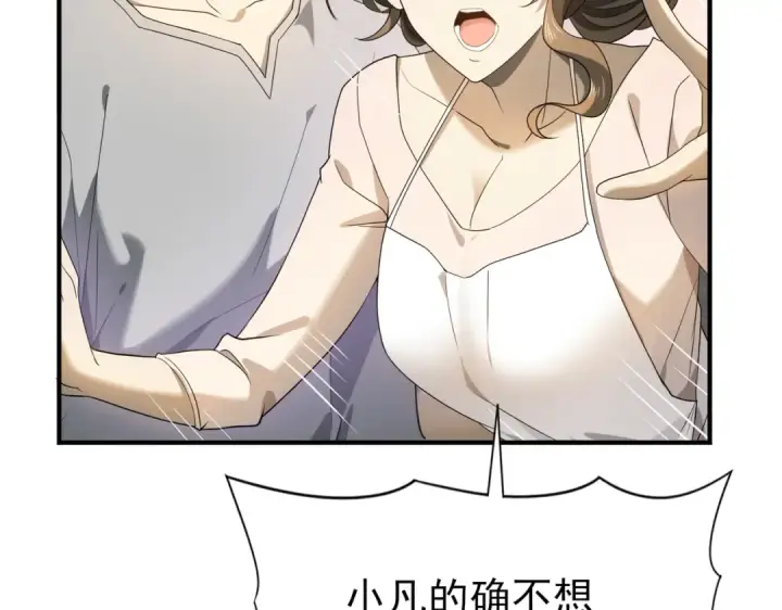 漫画《全民转职：驭龙师是最弱职业？》第11话 逆鳞第37张图