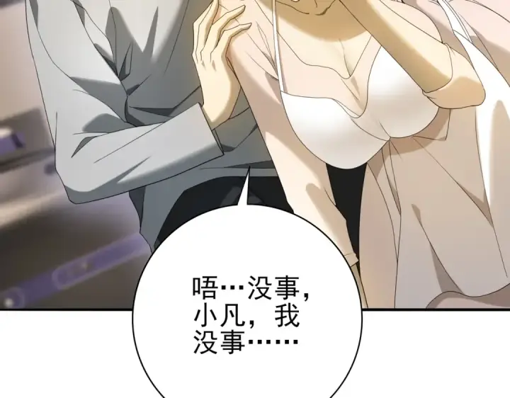 漫画《全民转职：驭龙师是最弱职业？》第11话 逆鳞第44张图