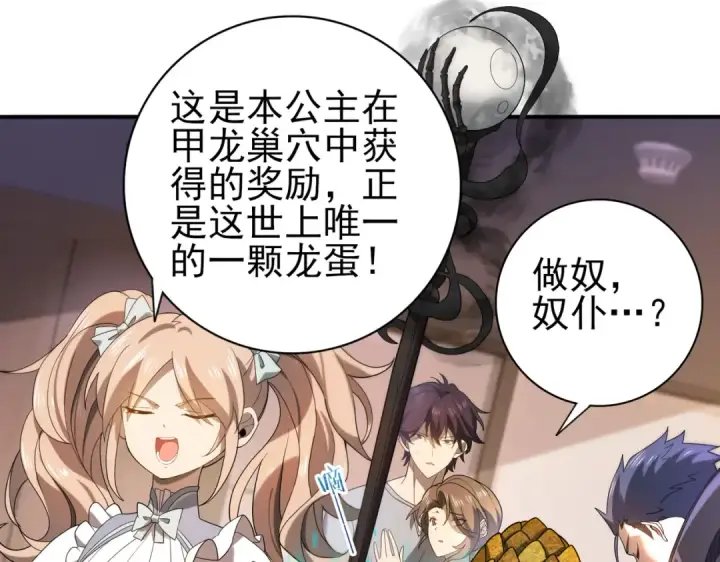 漫画《全民转职：驭龙师是最弱职业？》第11话 逆鳞第5张图