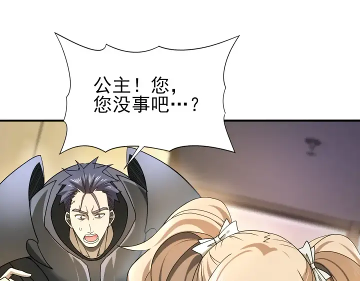 漫画《全民转职：驭龙师是最弱职业？》第11话 逆鳞第69张图
