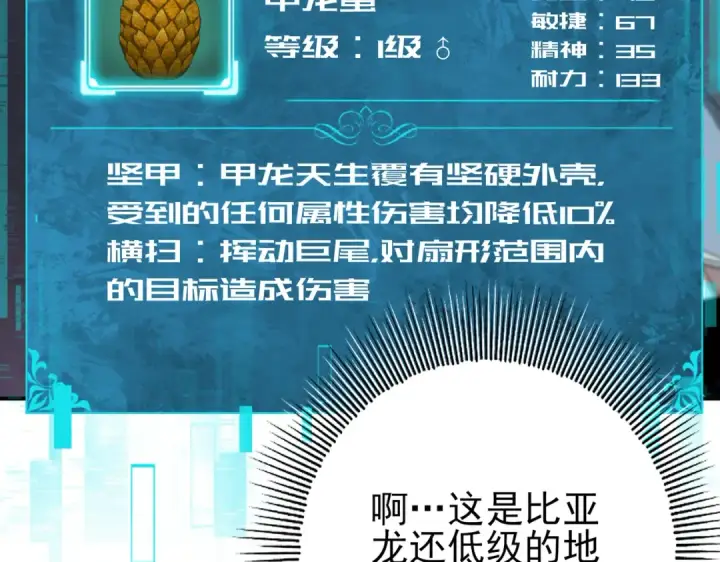 漫画《全民转职：驭龙师是最弱职业？》第11话 逆鳞第9张图