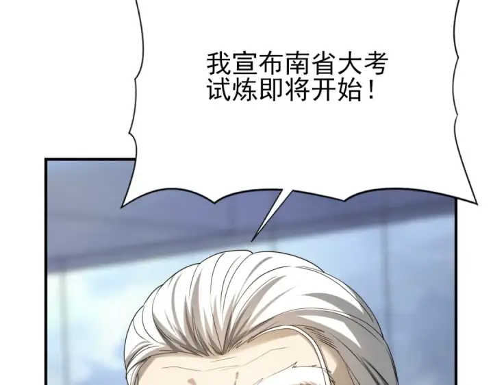 漫画《全民转职：驭龙师是最弱职业？》第12话 秦山海的条件第126张图